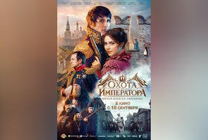 Охота на императора