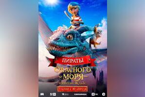 Пираты опасного моря: Капитан Клык