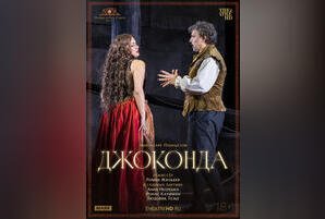 TheatreHD: Джоконда