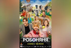 Робоняня