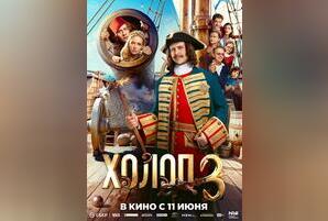 Холоп 3