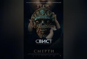 Свист