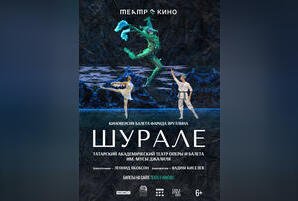 Театр в кино: Шурале