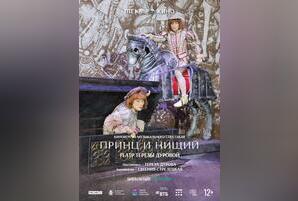 Театр в кино: Принц и нищий