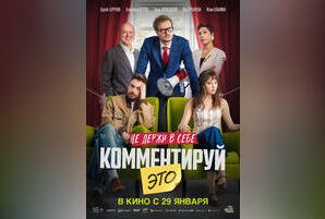 Комментируй это