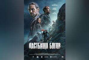 Пастбища богов