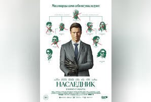 Наследник