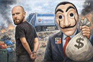 Мусорная империя Забайкалья. Сочинский след, старая дорожная школа и человек, к которому всё ведёт