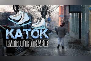 Читинские тротуары: пять сотен пострадавших за месяц!
