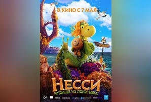 Несси. Чудище из Лохх-Несс