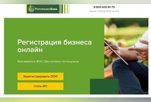 Россельхозбанк поможет предпринимателям Забайкалья зарегистрировать бизнес онлайн