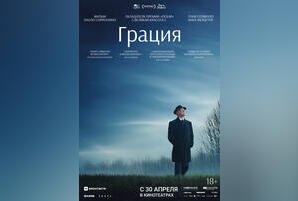 Грация