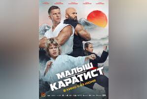 Малыш-каратист