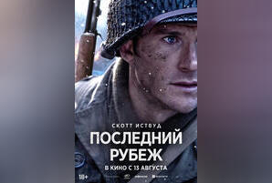 Последний рубеж