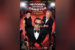 Человек, который смеется