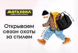 Где в Чите искать брендовые вещи со скидками до 90%