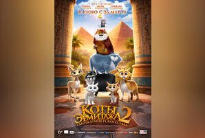 Коты Эрмитажа 2. Тайна египетского зала