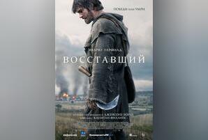 Восставший