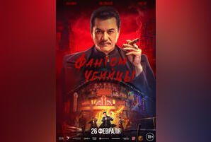 Фантом убийцы