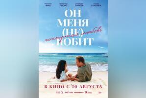 Он меня (не) любит