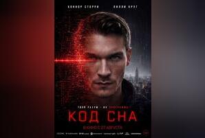 Код сна