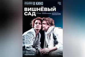 TheatreHD: Вишневый сад