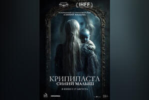 Крипипаста: Синий малыш