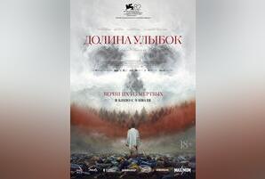 Долина улыбок