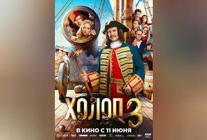 Холоп 3