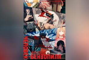 Человек-бензопила. Фильм