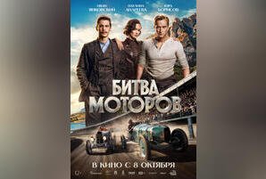 Битва моторов