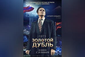 Золотой дубль