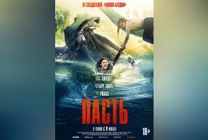 Пасть