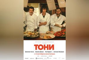 Тони