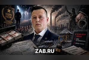 От «лидера России» до обвиняемого: как экс-министр ЖКХ Забайкалья потерял 115 млн рублей