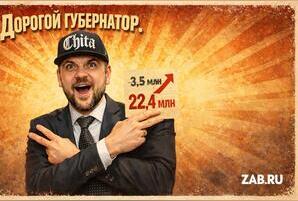 Дорогой губернатор. Во сколько Осипов обходится Забайкалью?