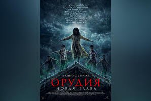 Орудия. Новая глава