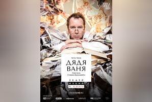 TheatreHD: Дядя Ваня