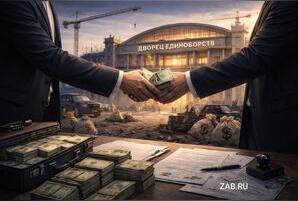 Прокуратура требует признать ничтожной концессию на строительство Центра единоборств в Чите