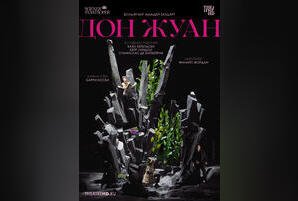 TheatreHD: Венская опера. Дон Жуан