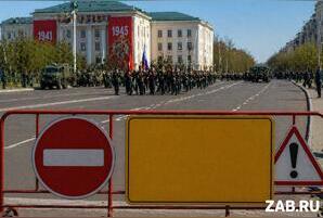 Майские перекрытия в Чите: три дня без машин в центре города