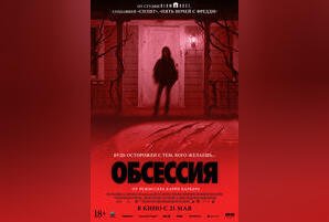 Обсессия