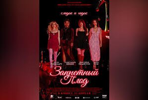 Запретный плод