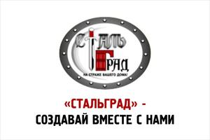 «Стальград» - создавай вместе с нами