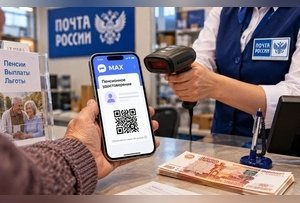 Пенсия по QR-коду: Минтруд предложил получать выплаты через «Макс» вместо паспорта