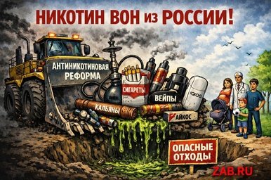 Не полумеры, а вытеснение никотина: почему России нужна не только запрет вейпов, но и большая антиникотиновая реформа