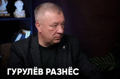 Гурулёв обвинил вице‑премьера Гончарова в покровительстве подрядчику в Агинском