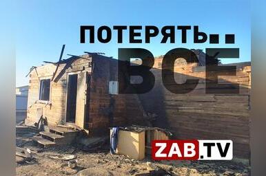 Семья из села Смоленка лишилась собственного дома менее, чем за час