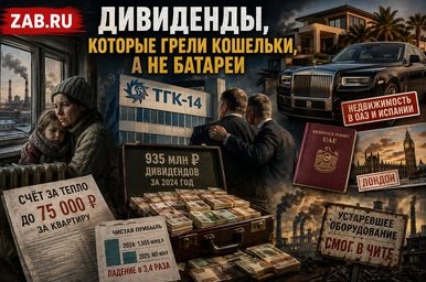 ТГК-14: дивиденды, которые грели кошельки, а не батареи