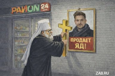 Редакционная колонка ZAB.RU